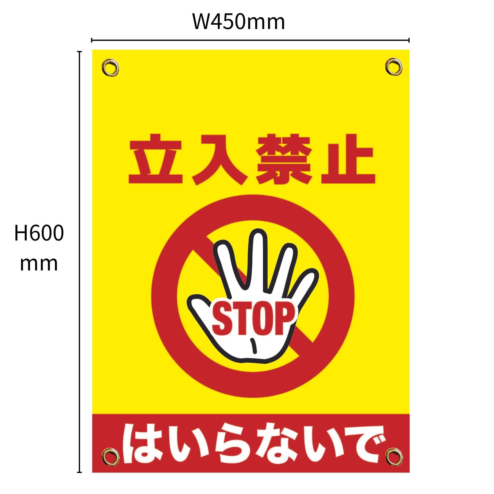 Amazon.co.jp: グランド印刷 【立入禁止】単管垂れ幕 450×600