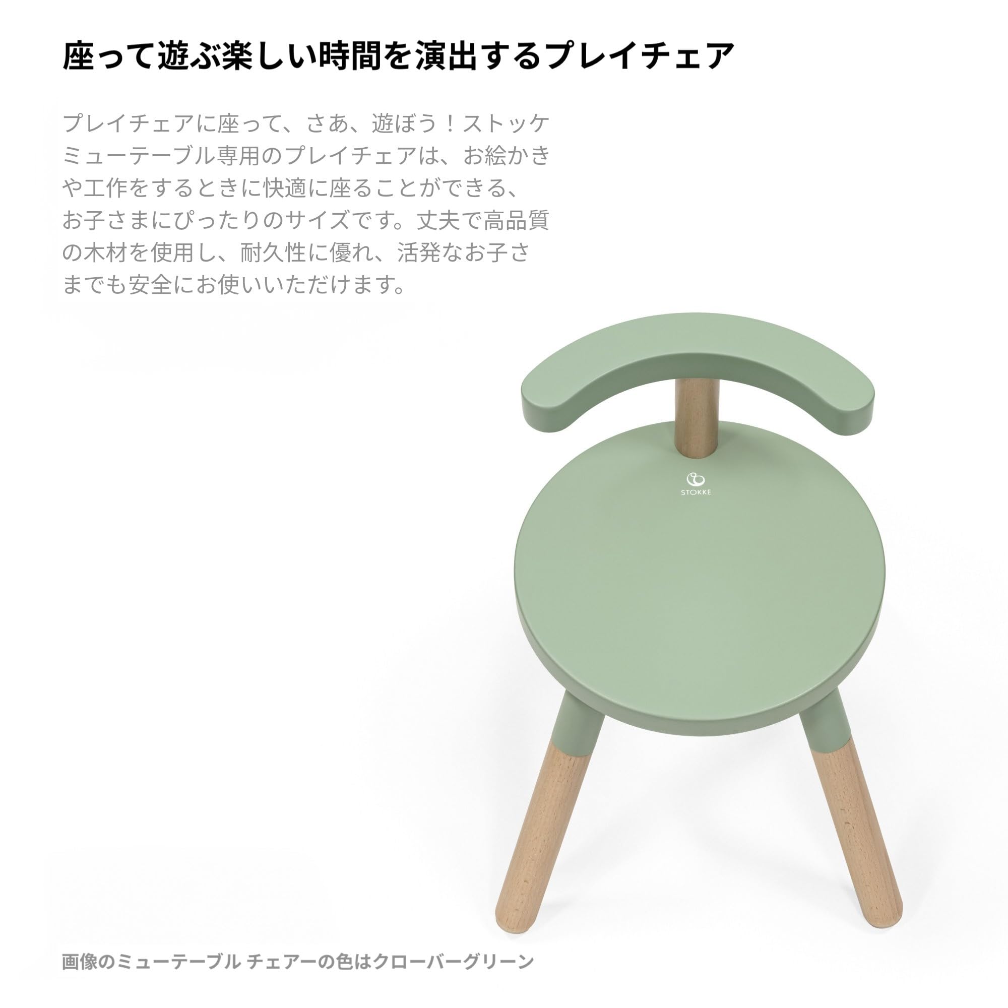 Amazon.co.jp: Stokke(ストッケ)【公式】ミューテーブル 専用 チェア 