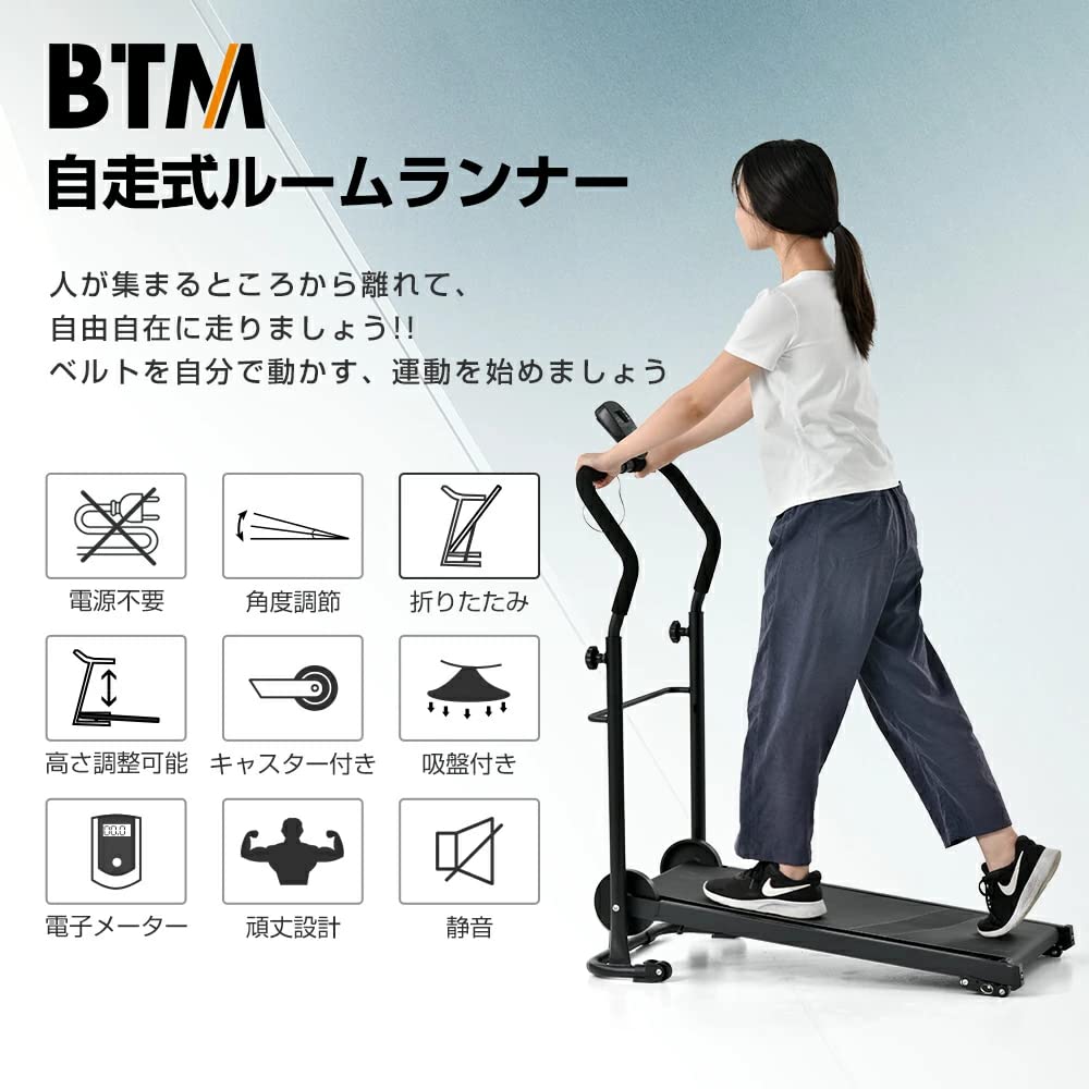 Amazon | BTM ランニングマシン ルームランナー 自走式 折りたたみ