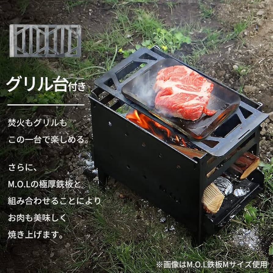 Amazon | M.O.L 焚き火台 M＋グリル台＋ロストル＋串台付き