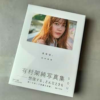 【有村架純】写真集「sou.」初回限定版 ［BOOK+Tシャツ］ Amazon.co.jp: 有村架純 写真集 初回限定盤 Tシャツ : パソコン