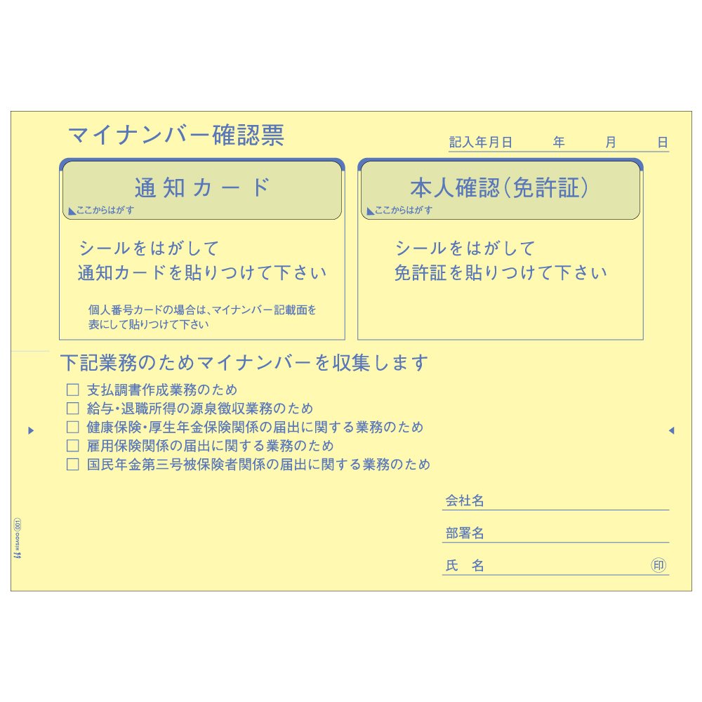 Amazon.co.jp: ヒサゴ マイナンバー収集用台紙 20シート入 MNOP001 