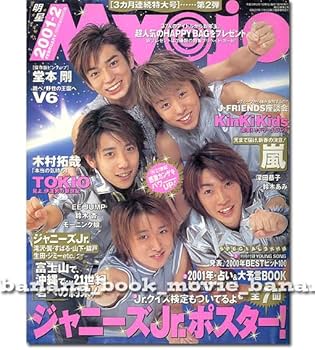 Amazon.co.jp: MYOJO 2001年2月号嵐 表紙＋8ページ特集 ／大野智