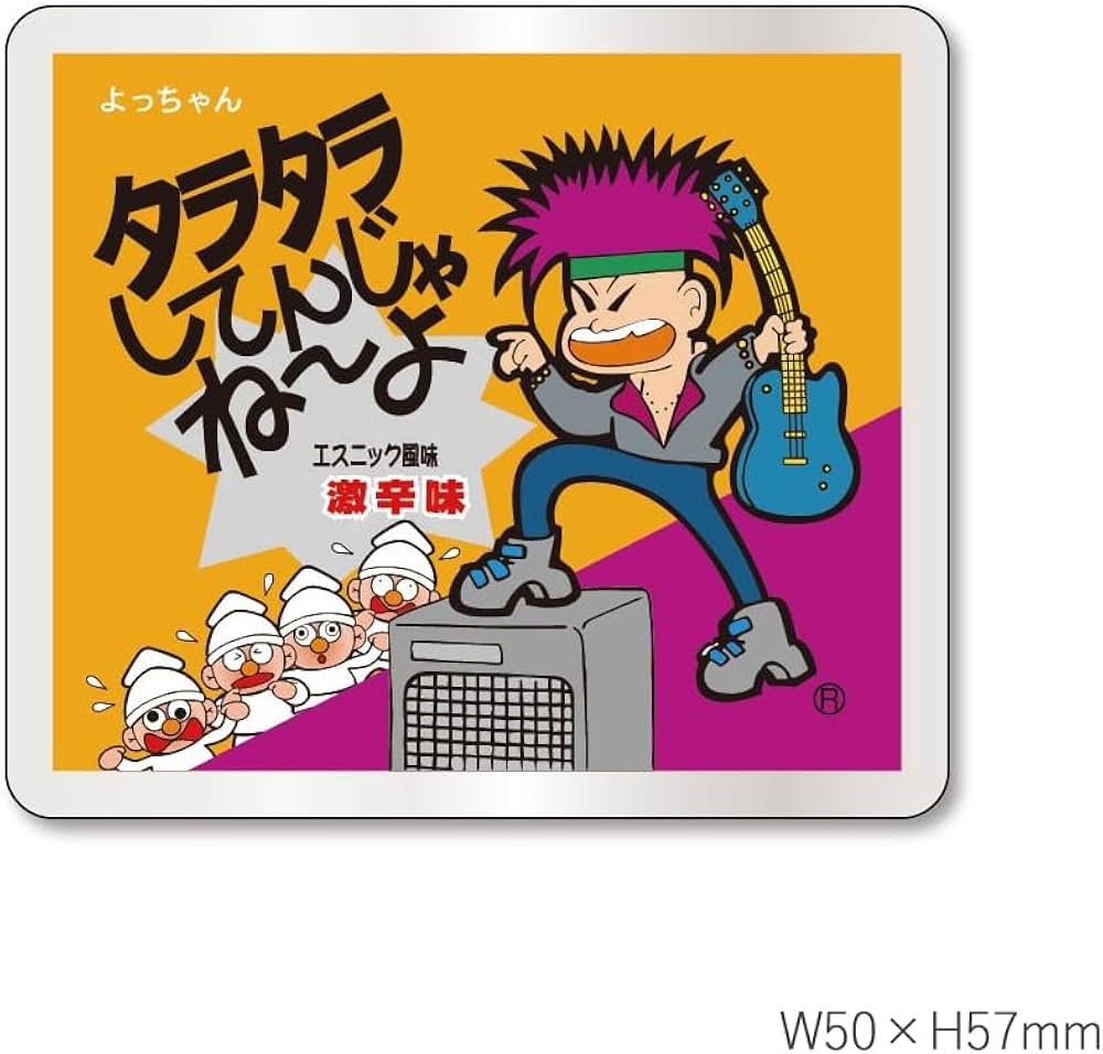 よっちゃん♡ Amazon | コンサイス ステッカー お菓子ステッカー よっちゃん食品