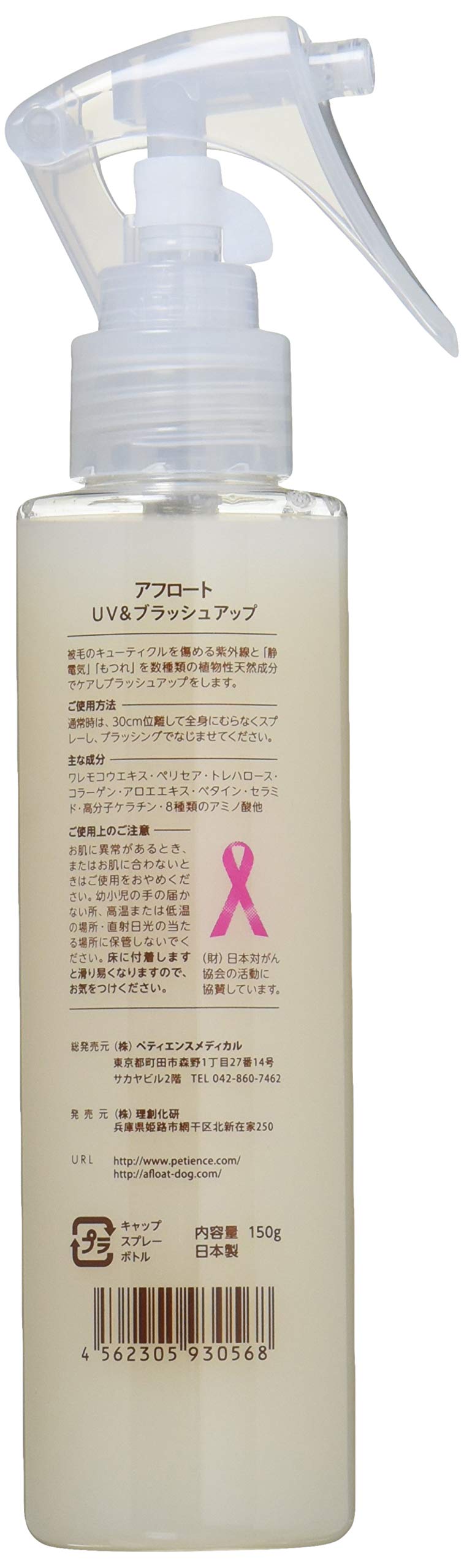 Amazon | アフロート ドッグ (AFLOAT DOG) UV&ブラッシュアップミスト