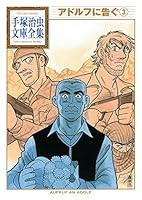 アドルフに告ぐ他手塚治虫作品集 41OW-jqemNL._UF350,350_QL50_.jpg