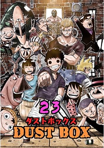 DUST BOX -ダストボックス- 23 (UPコミック)