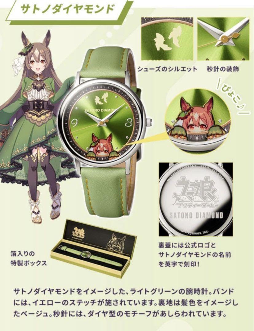 Amazon.co.jp: ウマ娘 腕時計 サトノダイヤモンド : おもちゃ