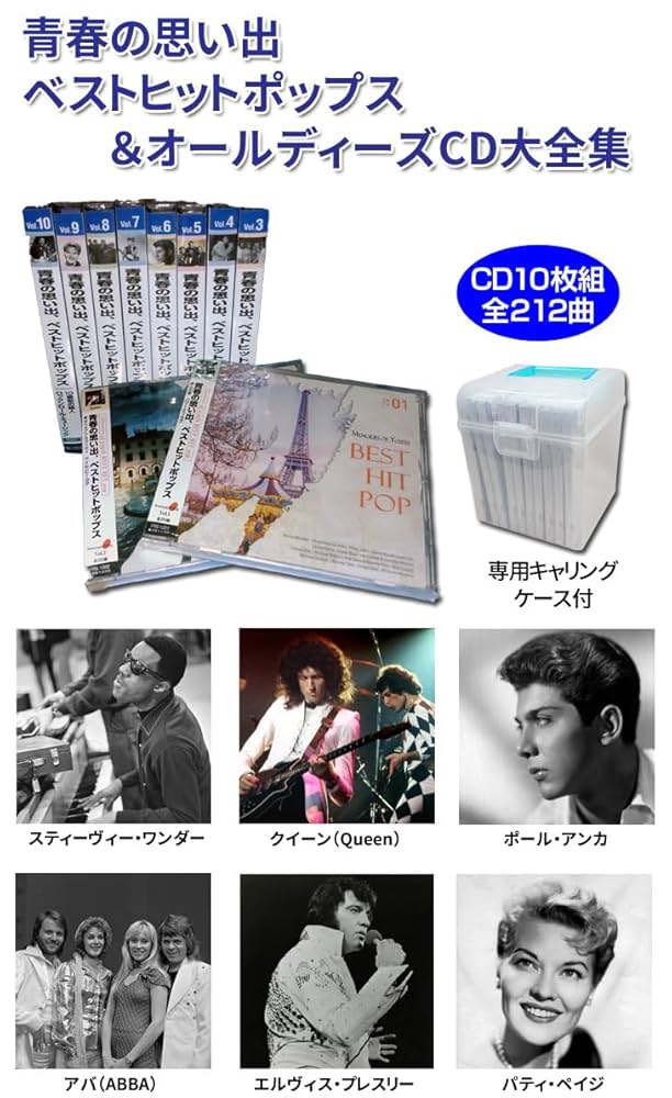 青春の思い出ベストヒットポップス Amazon.co.jp: 青春の思い出 ベストヒットポップス 10枚組 全213