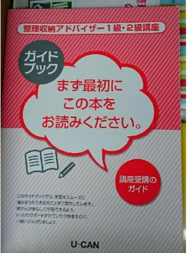 整理収納アドバイザーテキスト2024年版 ユーキャン ☆チャミ子☆整理収納アドバイザー2024年版 ユーキャン2級▪︎準1級