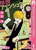 拝啓アインシュタイン
