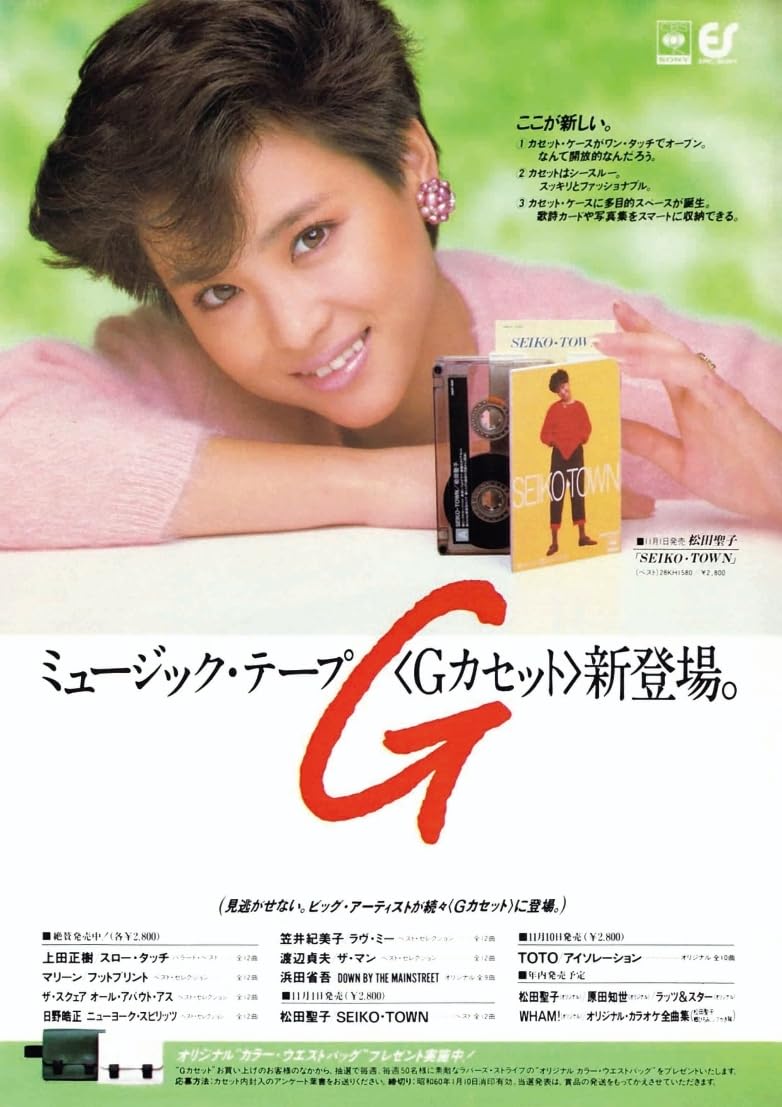 松田聖子さん消防ポスター 松田聖子さん消防ポスター