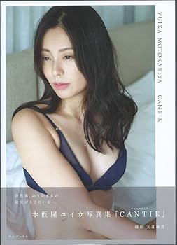 CANTIK 本仮屋ユイカ写真集　セブンネット特典 ポストカード 駿河屋 -<中古>本仮屋ユイカ(上半身) ポストカード 「写真集