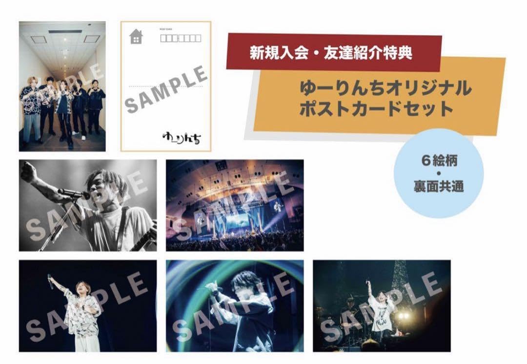 Amazon.co.jp: 優里 ファンクラブ 入会特典 ゆーりんち ポスト
