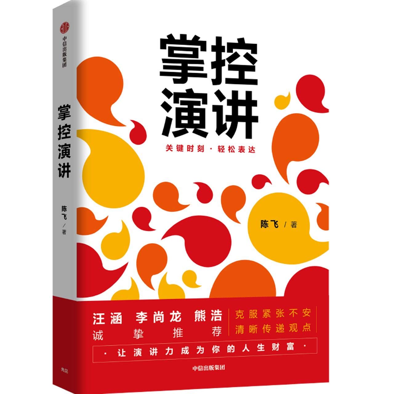 TED Talks (Chinese Edition)