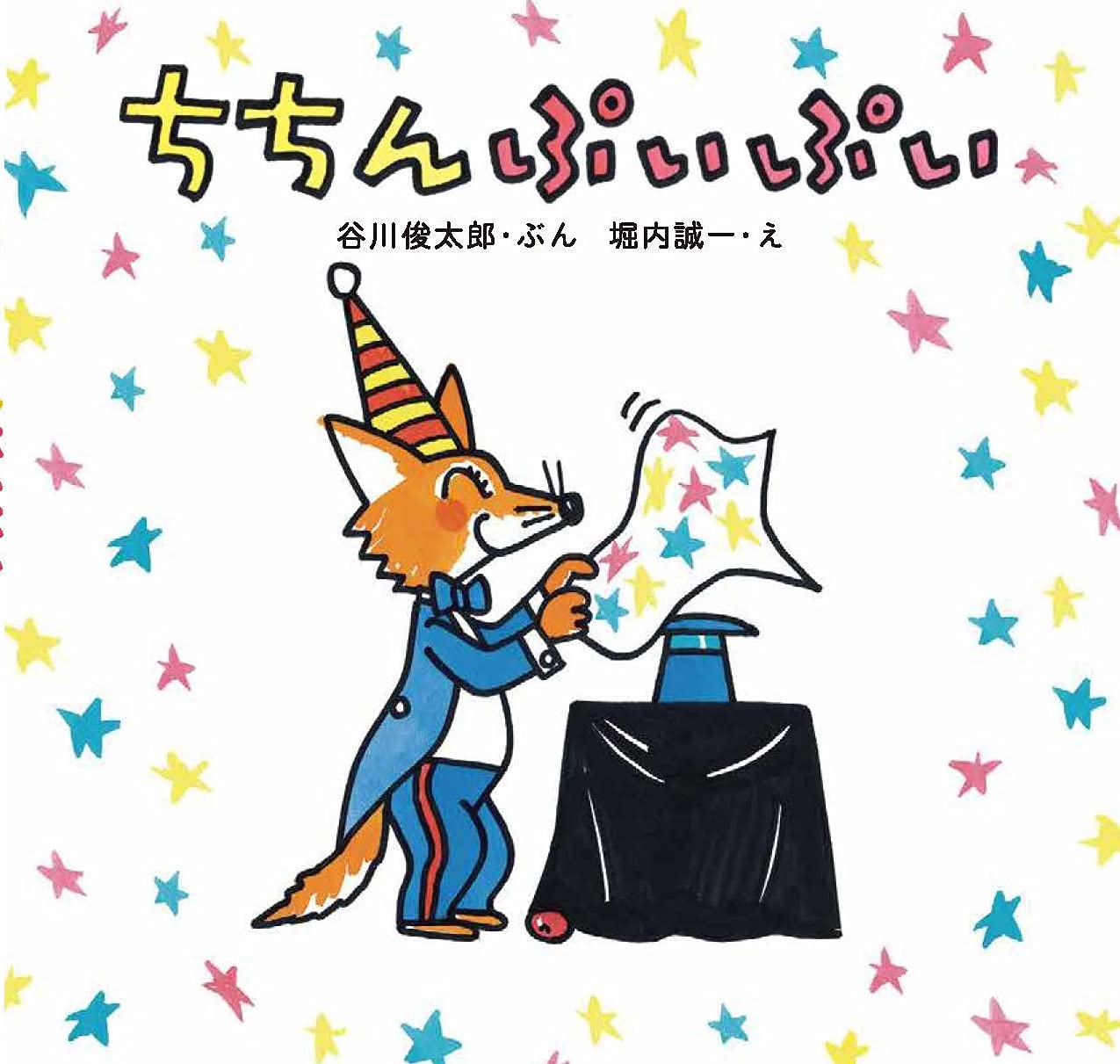 ちちんぷいぷい 61ly4mauK0L.jpg