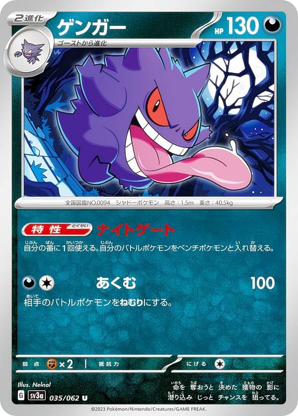 Amazon.co.jp: ポケモンカードゲーム SV3a 035/062 ゲンガー 悪 (U