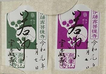 京都 大福寺限定御朱印帳&バンド(宝船)令和四年御朱印5種有り 京都 大福寺限定御朱印帳&バンド(宝船)令和四年御朱印5種