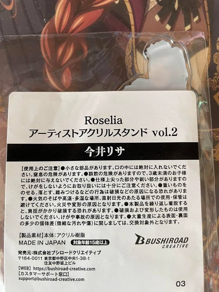Amazon.co.jp: Roselia アーティストアクリルスタンド vol.2 今井リサ Amazon.co.jp: Roselia アーティストアクリルスタンド vol.2 今井リサ
