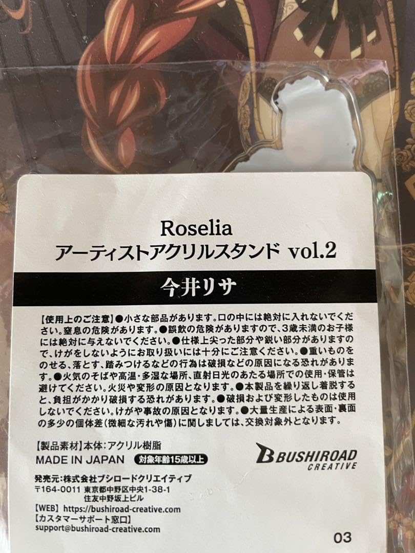 Roselia アーティストアクリルスタンド vol.2 Roselia アーティストアクリルスタンド vol.2｜商品情報｜ブシロード