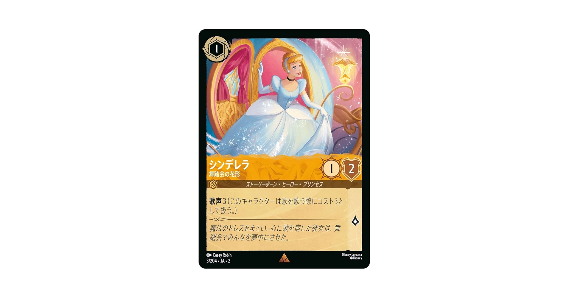 ディズニー　ロルカナ　シンデレラ　舞踏会の花形　エンチャンテッド シンデレラ 舞踏会の花形 エンチャンテッド ディズニー ロルカナ