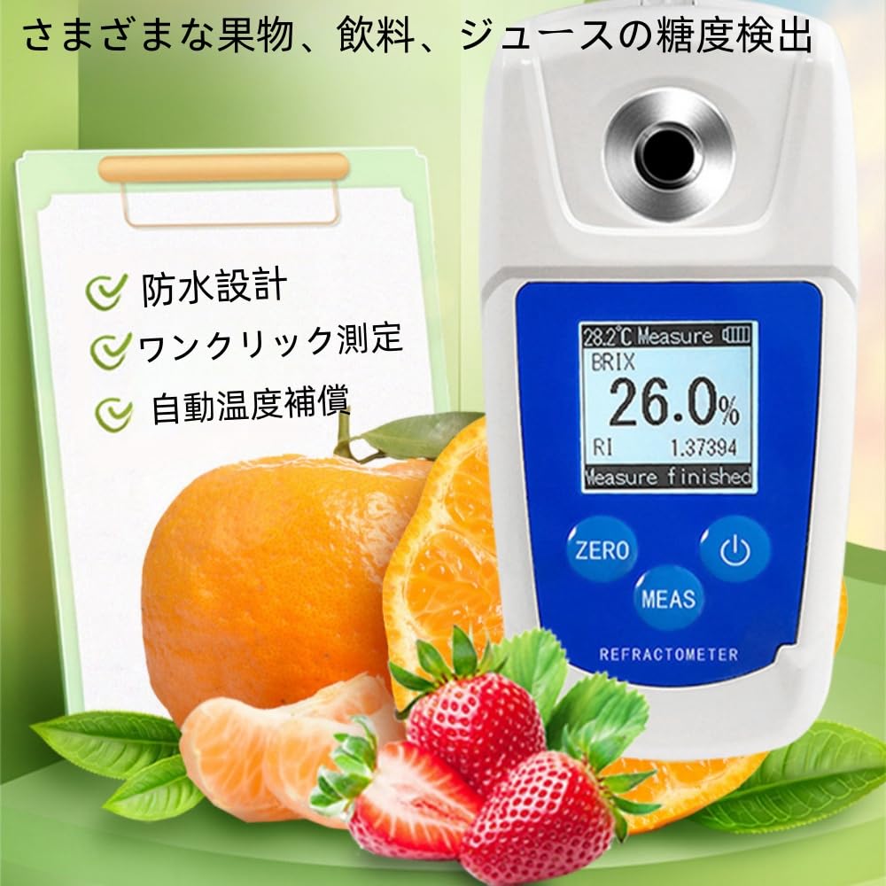 Amazon | Sariny糖度計 デジタル 屈折計 測定器 温度自動補正 Brix0-32