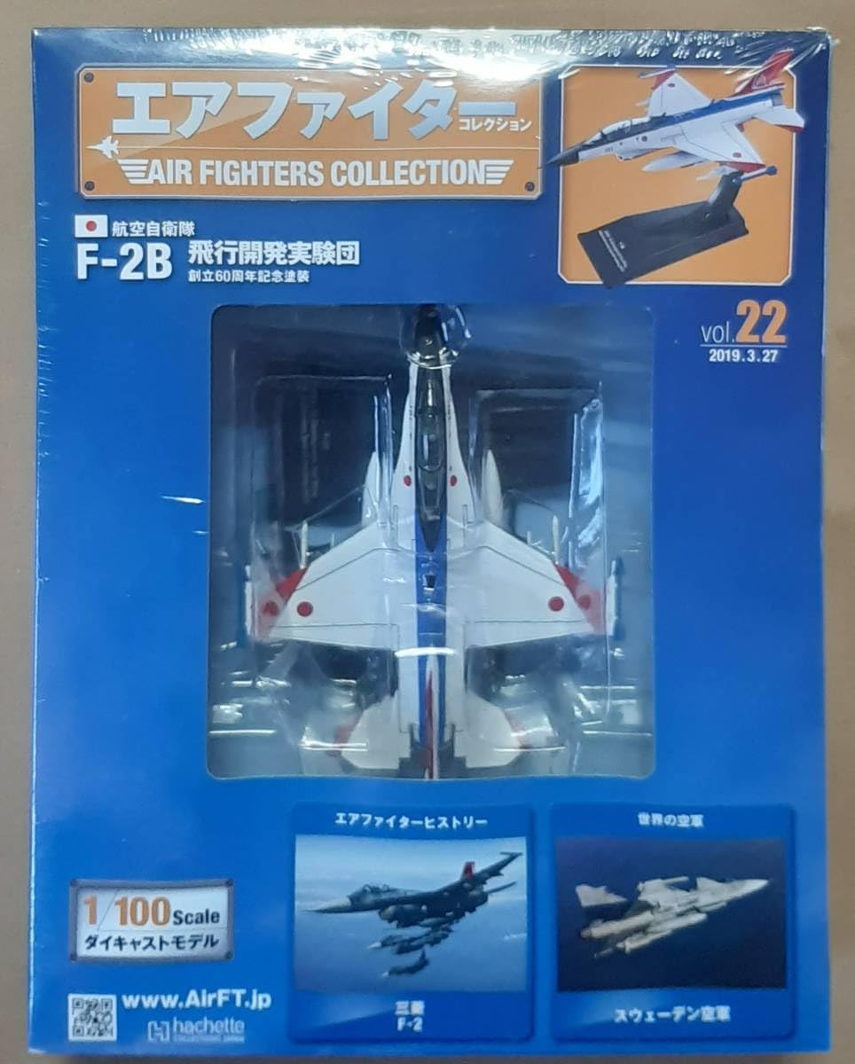 エアファイターコレクション F-2B 1/100 Amazon | エアファイターコレクション 1/100 F-2B 飛行開発実験団 XF