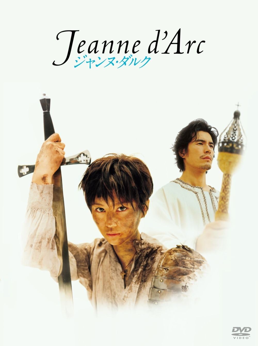 Amazon Co Jp 舞台 ジャンヌ ダルク Dvd Dvd ブルーレイ 堀北真希 伊藤英明 石黒英雄 山口馬木也