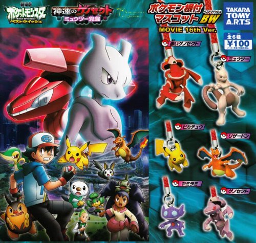 Amazon | ガチャガチャ ポケモン根付マスコットBW MOVIE 16th Ver. 全6
