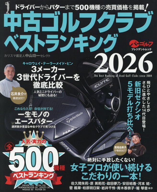 Amazon.co.jp: 中古ゴルフクラブベストランキング2026 (プレジデント