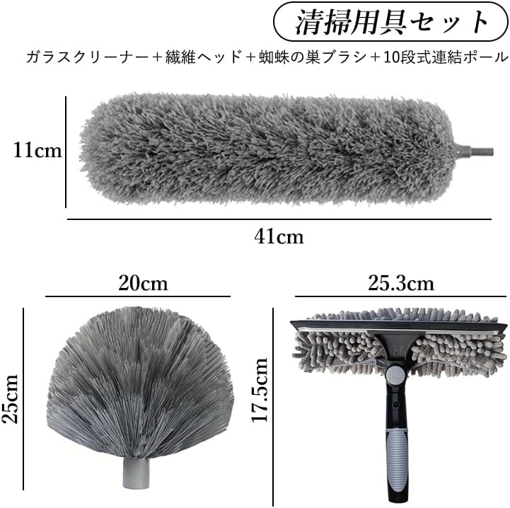 セット 高い所 高所掃除 外壁 掃除 はたき 角度調整式ガラス拭き クモの巣取り ホコリ取り 10段式連結ポール 清掃 便 【合金】