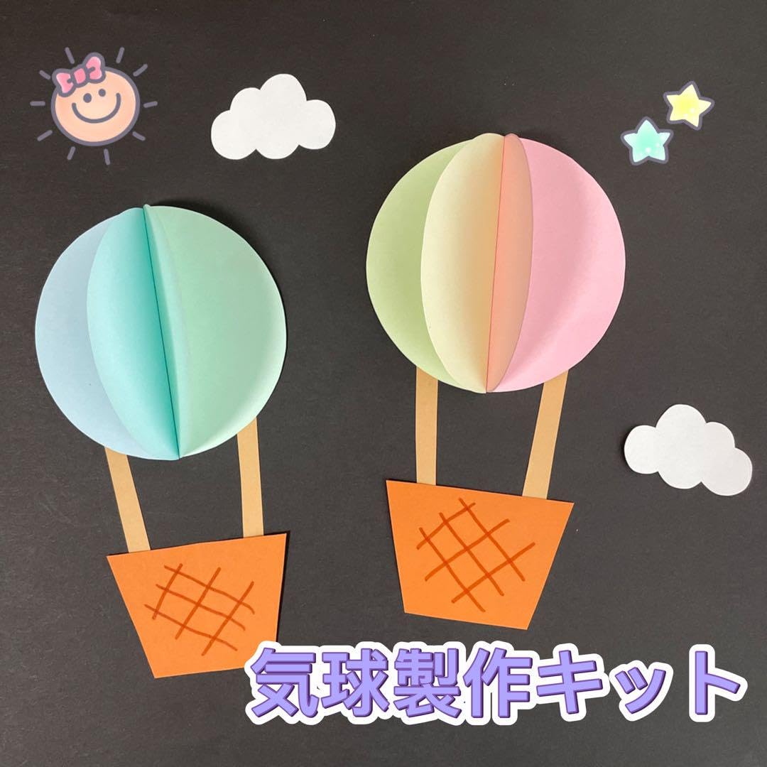 Amazon.co.jp: 製作キット 気球 卒園 春 高齢者 保育 2月3月4月 壁面