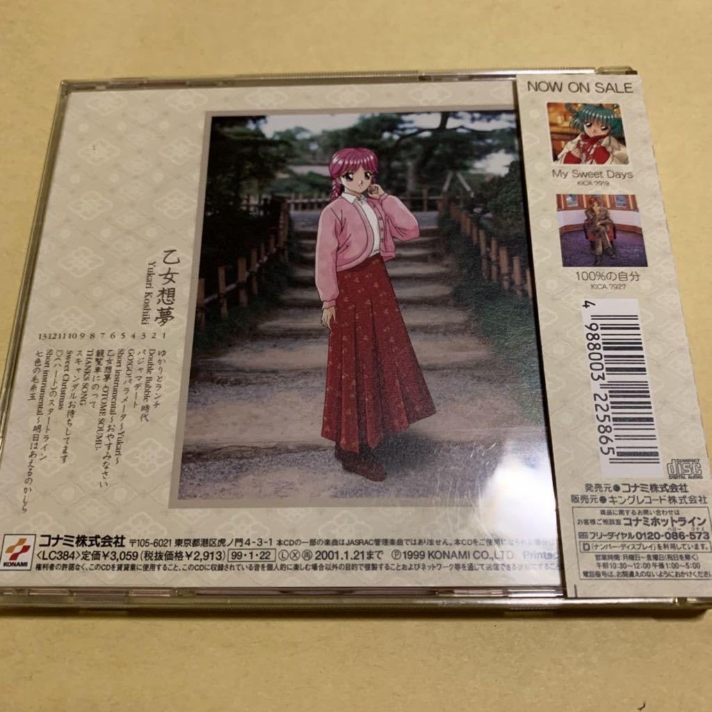 Amazon.co.jp: ☆帯付☆ 古式ゆかり (黒崎彩子) / 乙女想夢 CD