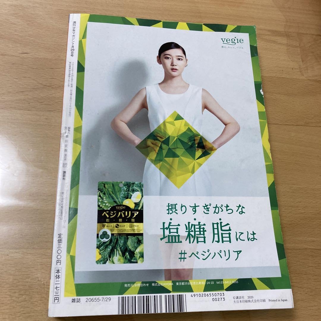 週刊少年マガジン　2020年　33号　表紙　与田祐希 Amazon.co.jp: 週刊少年マガジン 2020年 33号 表紙 与田祐希 : おもちゃ