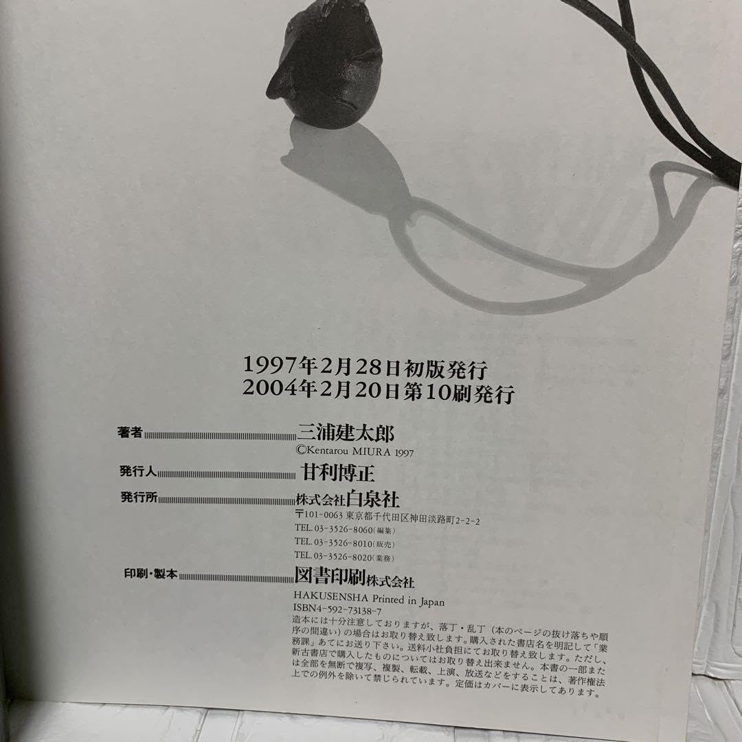 Amazon.co.jp: 『品』ベルセルク 画集 三浦健太郎 : ホーム＆キッチン