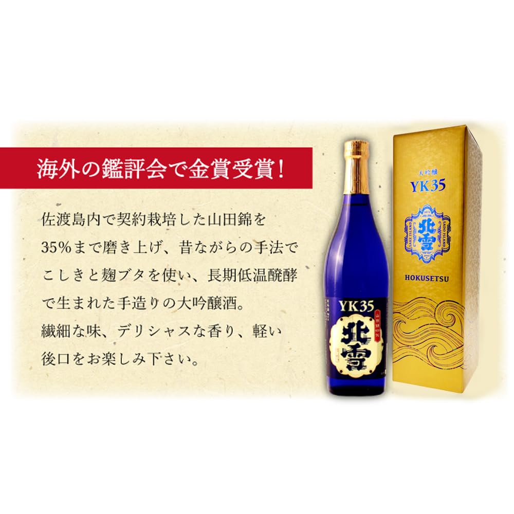 Amazon.co.jp: 北雪 大吟醸 YK35 720ml カートン入り : 食品・飲料・お酒