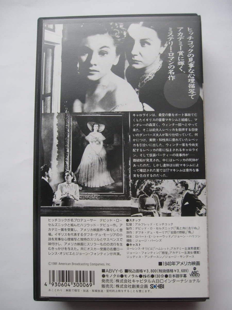 レベッカアルフレッド・ヒッチコック監督中古VHSビデオ字幕スーパー レベッカアルフレッド・ヒッチコック監督中古VHSビデオ字幕スーパー