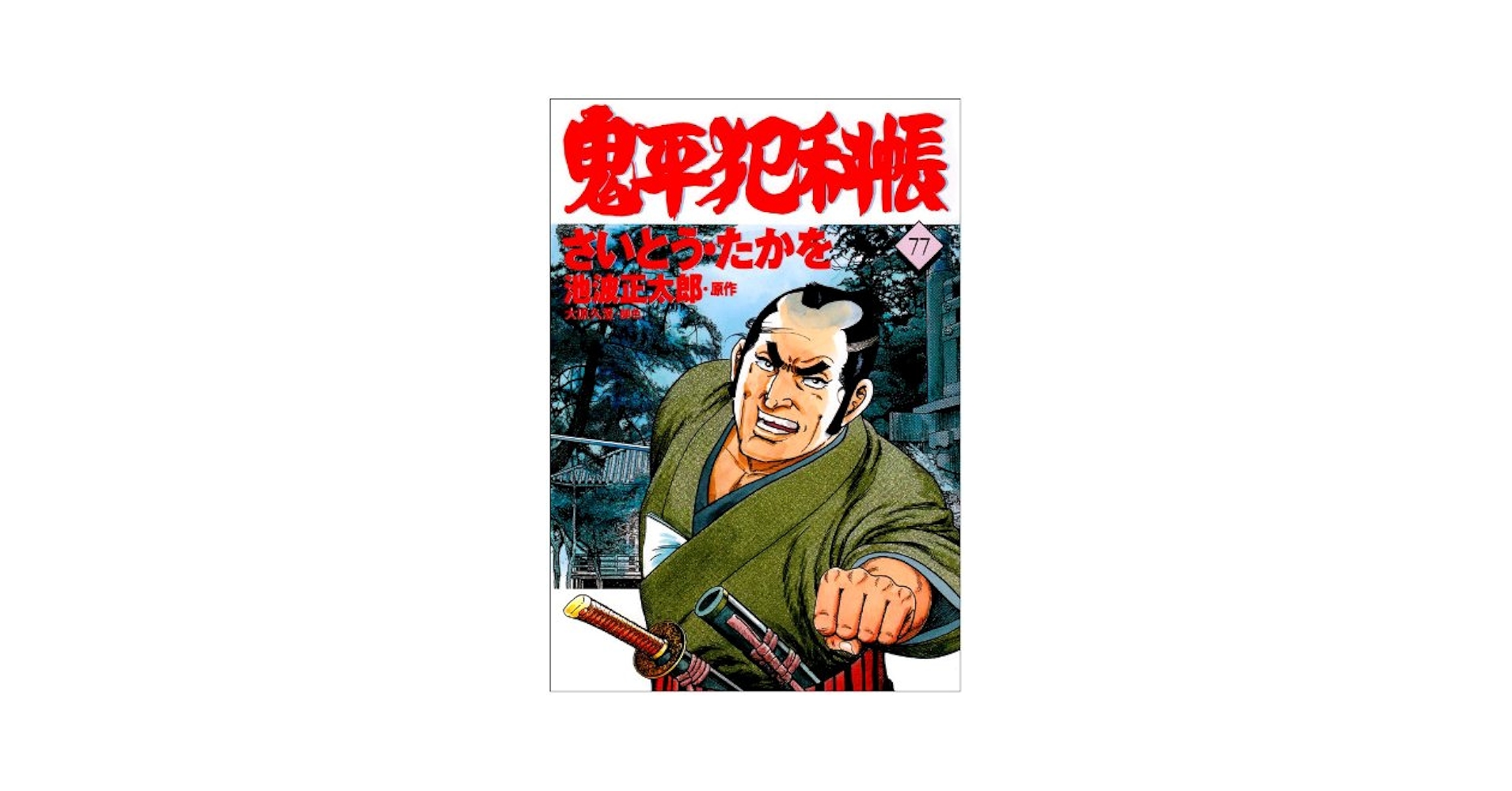鬼平犯科帳 全81巻内（71巻1本不具合)冊子全81冊揃い　DISC綺麗です 鬼平犯科帳 DVD 全81巻セット Amazon.co.jp: 鬼平犯科帳