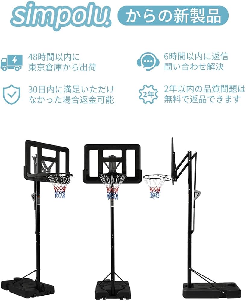 Amazon.co.jp: Simpolu バスケットゴール 屋外 キャスター付 移動式