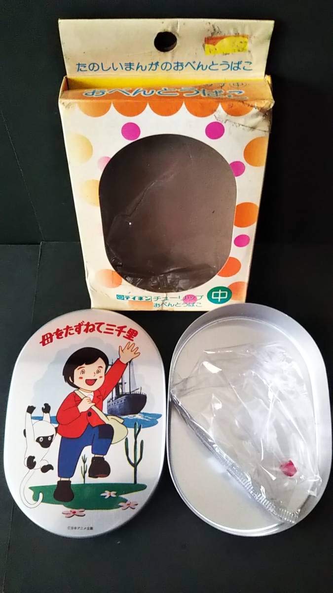 Amazon | 昭和レトロ 当時物 母をたずねて三千里 アルミ 弁当箱 世界