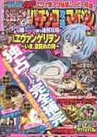 パチンコ攻略マガジン 2017年1/8号 [雑誌] |本 | 通販 | Amazon