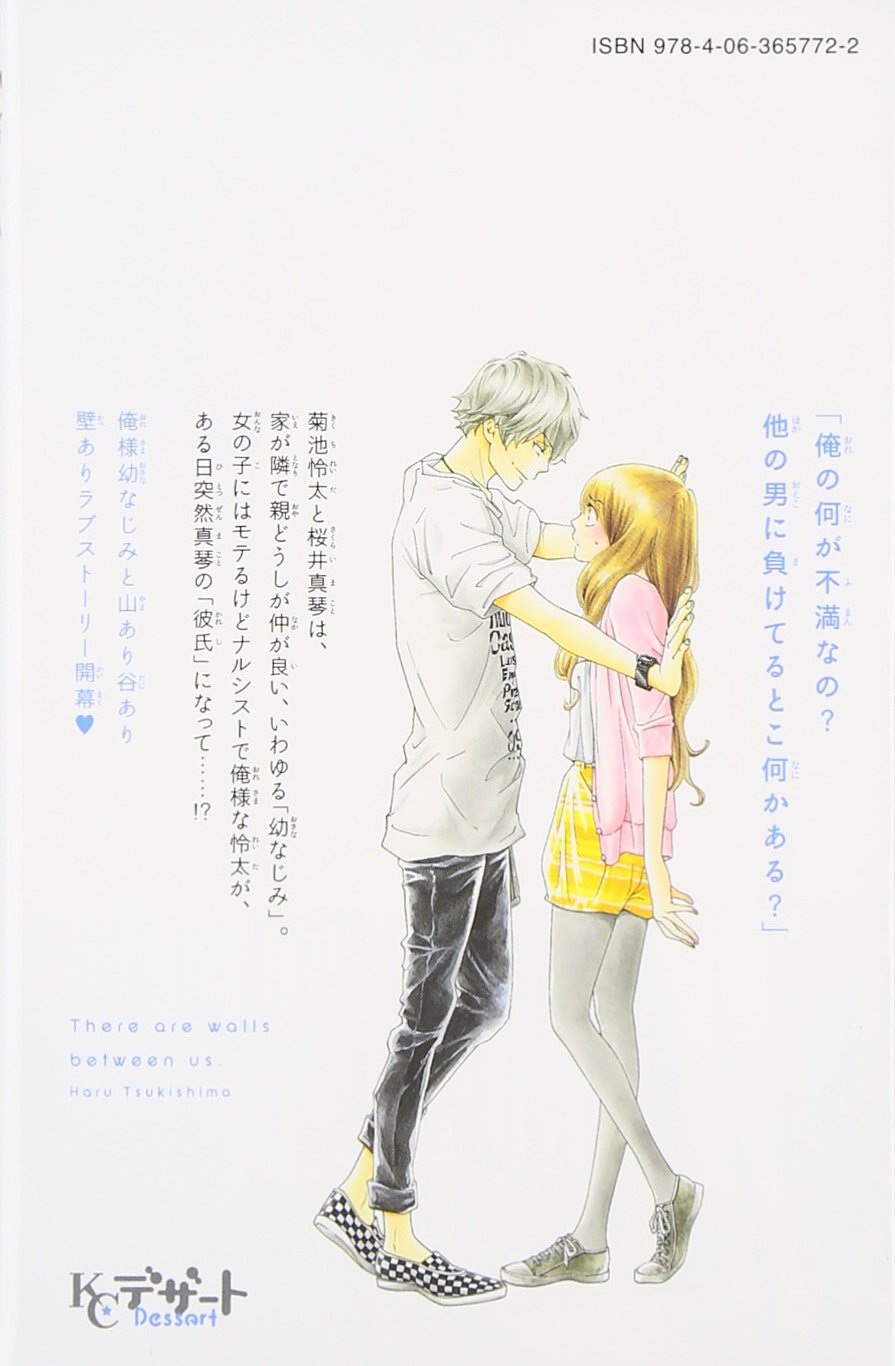 私たちには壁がある 1 Kc デザート 築島 治 本 通販 Amazon