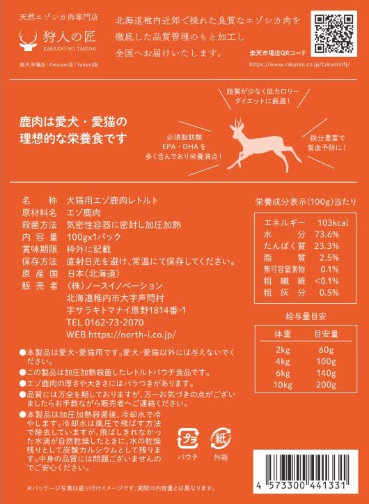 Amazon | North Innovation 北海道稚内産 エゾジカ肉の水煮 犬猫のため