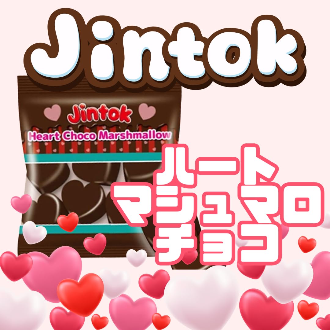 Amazon.co.jp: 【JINTOK】ハートチョコマシュマロ50g(7個入り)X2袋