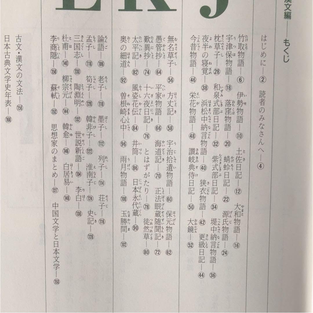 希少本★国語ガイドブック 古典文学・漢文編 Amazon.co.jp: 本国語ガイドブック 古典文学漢文編 : おもちゃ