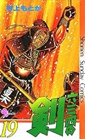 サンデーVSマガジン　夏木六三四　六三四の剣 Amazon.co.jp: 六三四の剣（6） (少年サンデーコミックス