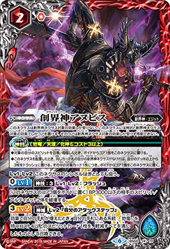 Amazon.co.jp: バトルスピリッツ BS50-X10 創界神アヌビス (Xレア) 超