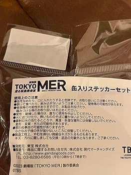 Amazon.co.jp: 東京MER 劇場版 TOKYO MER 走る緊急救命室 缶入り