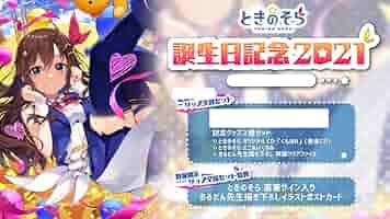 Amazon.co.jp: ときのそら ホロライブ 誕生日記念 2021 グッズ