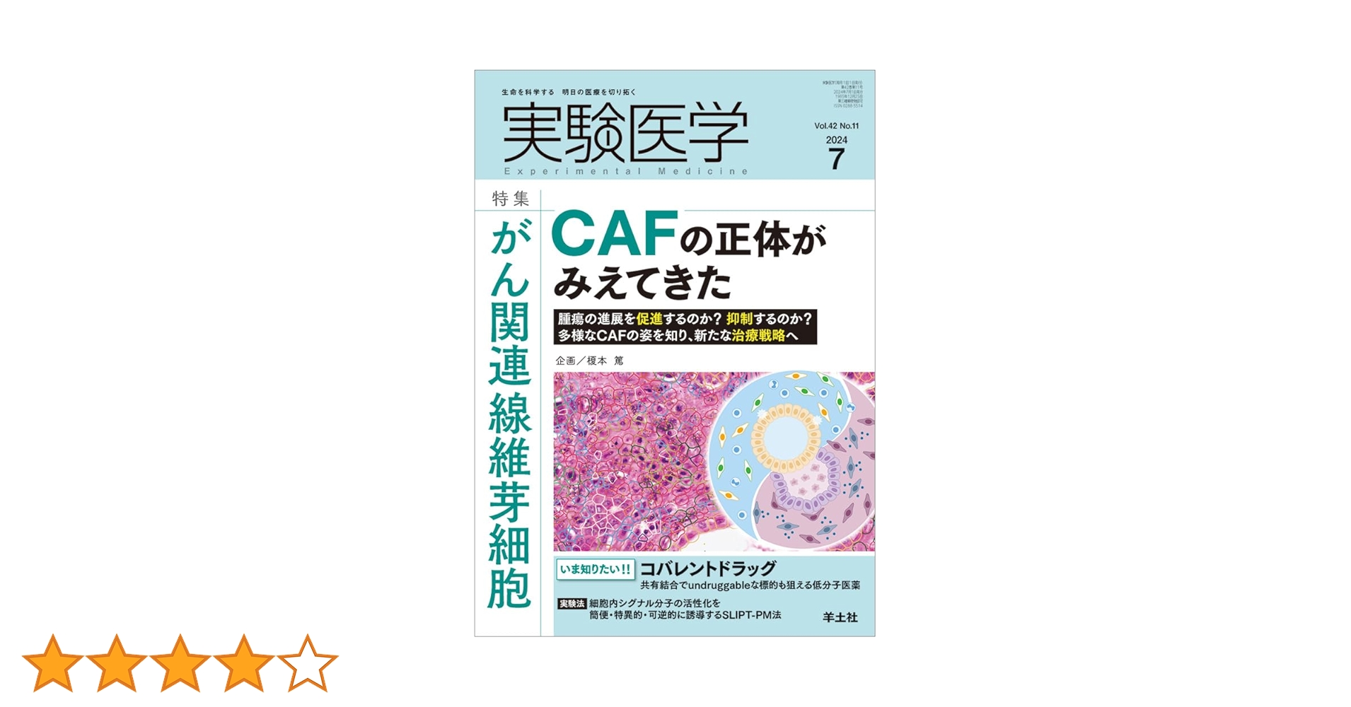 実験医学 増刊 ミトコンドリア 疾患治療の新時代など11冊セット 実験医学増刊：ミトコンドリア 疾患治療の新時代〜オルガネラ